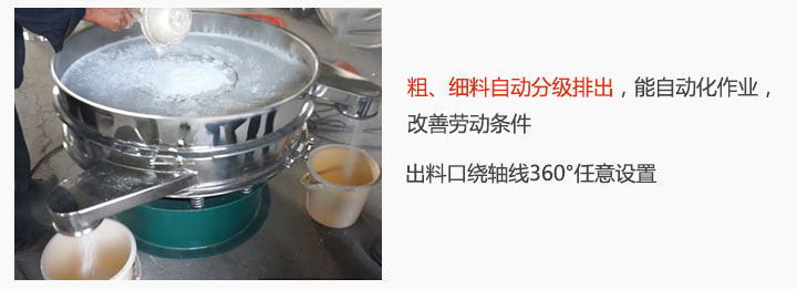 面粉振動篩粉機(jī)特點：粗、細(xì)料自動分級排出，能實現(xiàn)自動化作業(yè)，改善勞動條件 出料口繞軸線360°任意設(shè)置。