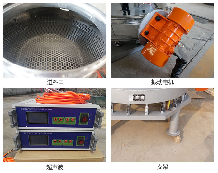 超聲波直排篩細節展示：進料口，超聲波電源，振動電機，支架。