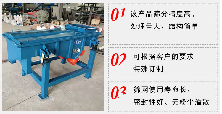 單層直線振動(dòng)篩工作特點(diǎn)：1，該產(chǎn)品篩分精度高，處理量大，結(jié)構(gòu)簡(jiǎn)單。2，可根據(jù)客戶的要求特殊定制3，篩網(wǎng)使用壽命長(zhǎng)，密封性好，無(wú)粉塵溢散。