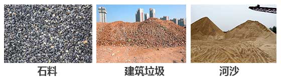 滾筒篩分機主要針對：石料，建筑垃圾，河沙等物料。