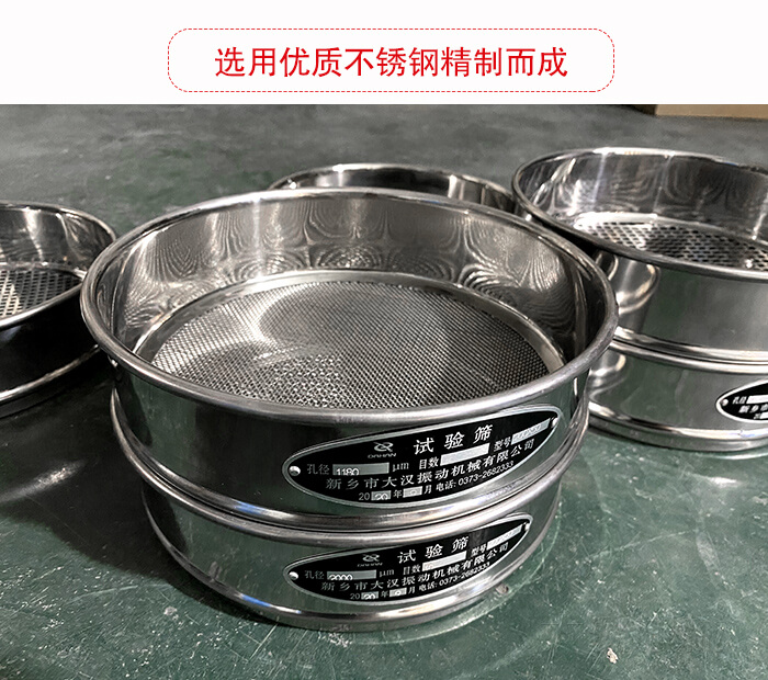 標(biāo)準(zhǔn)試驗篩篩框材質(zhì)為紫銅，黃銅，錫青銅，不銹鋼等材質(zhì)。并且符合化學(xué)實驗使用。