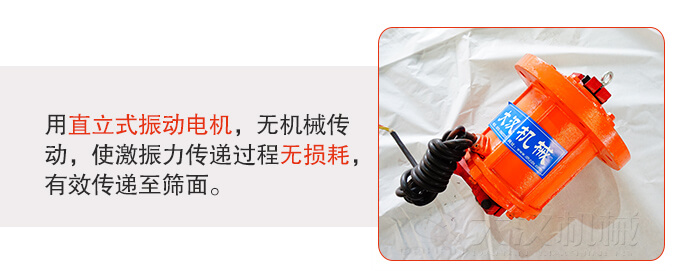 塑料防腐蝕振動篩采用立式振動電機(jī)利用偏心塊的夾角大小調(diào)整物料的運動軌跡和停留時長。